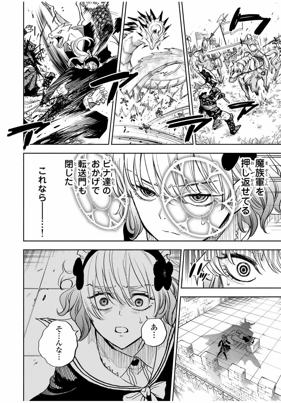 不遇職【鑑定士】が実は最強だった～奈落で鍛えた最強の【神眼】で無双する～ 第111.1話 - 10