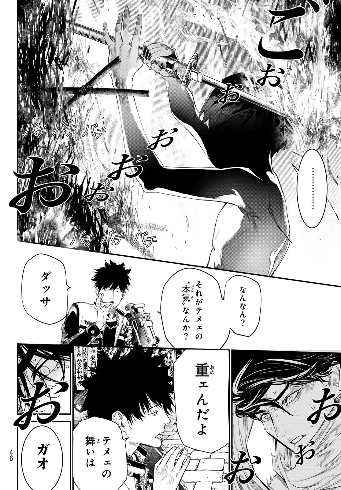 灰仭巫覡 第28話 - 12
