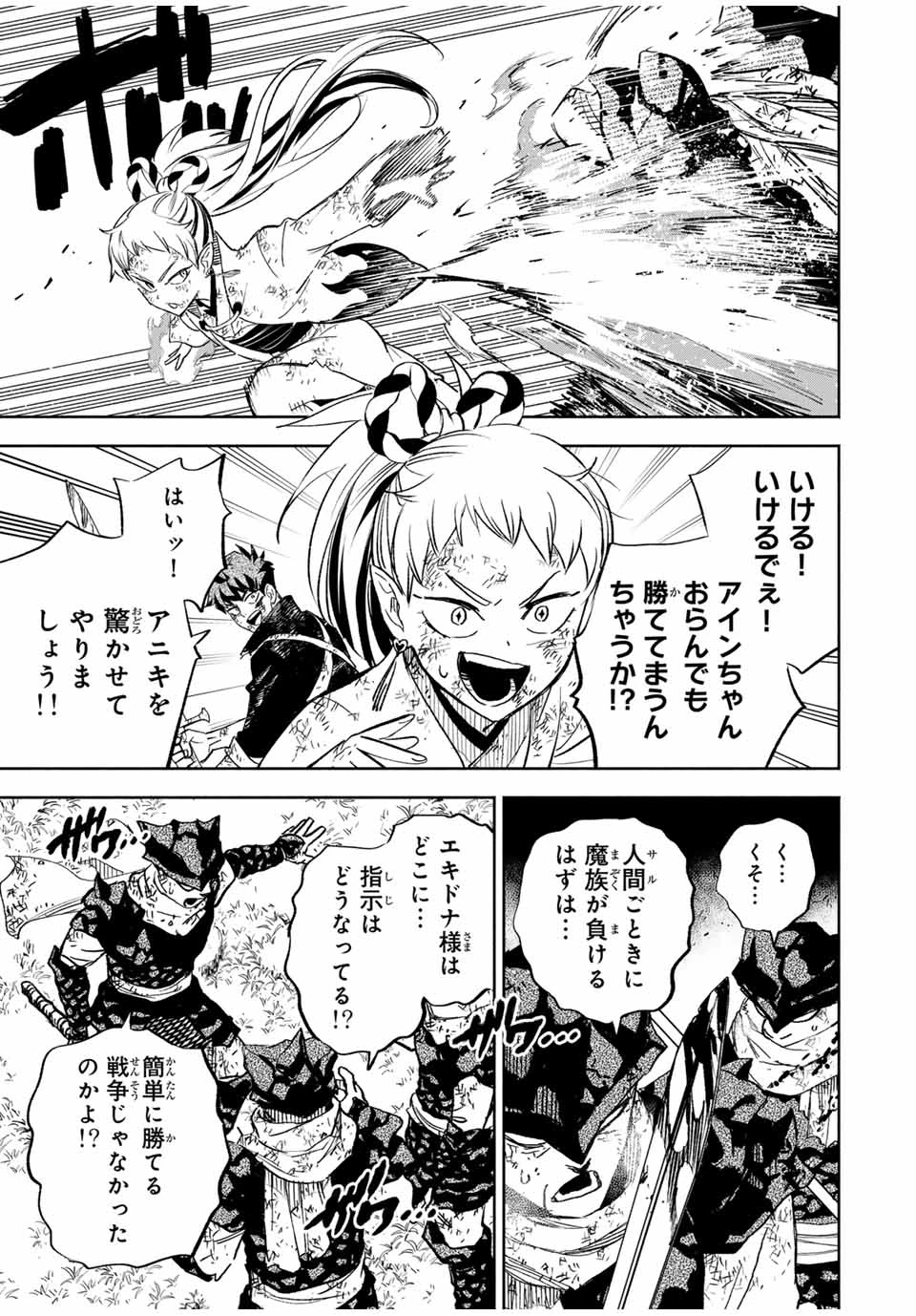 不遇職【鑑定士】が実は最強だった～奈落で鍛えた最強の【神眼】で無双する～ 第111.1話 - 11