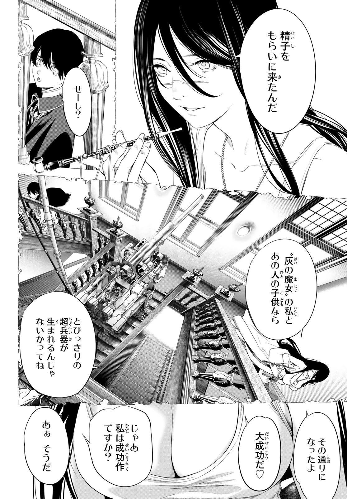 灰仭巫覡 第28話 - 16