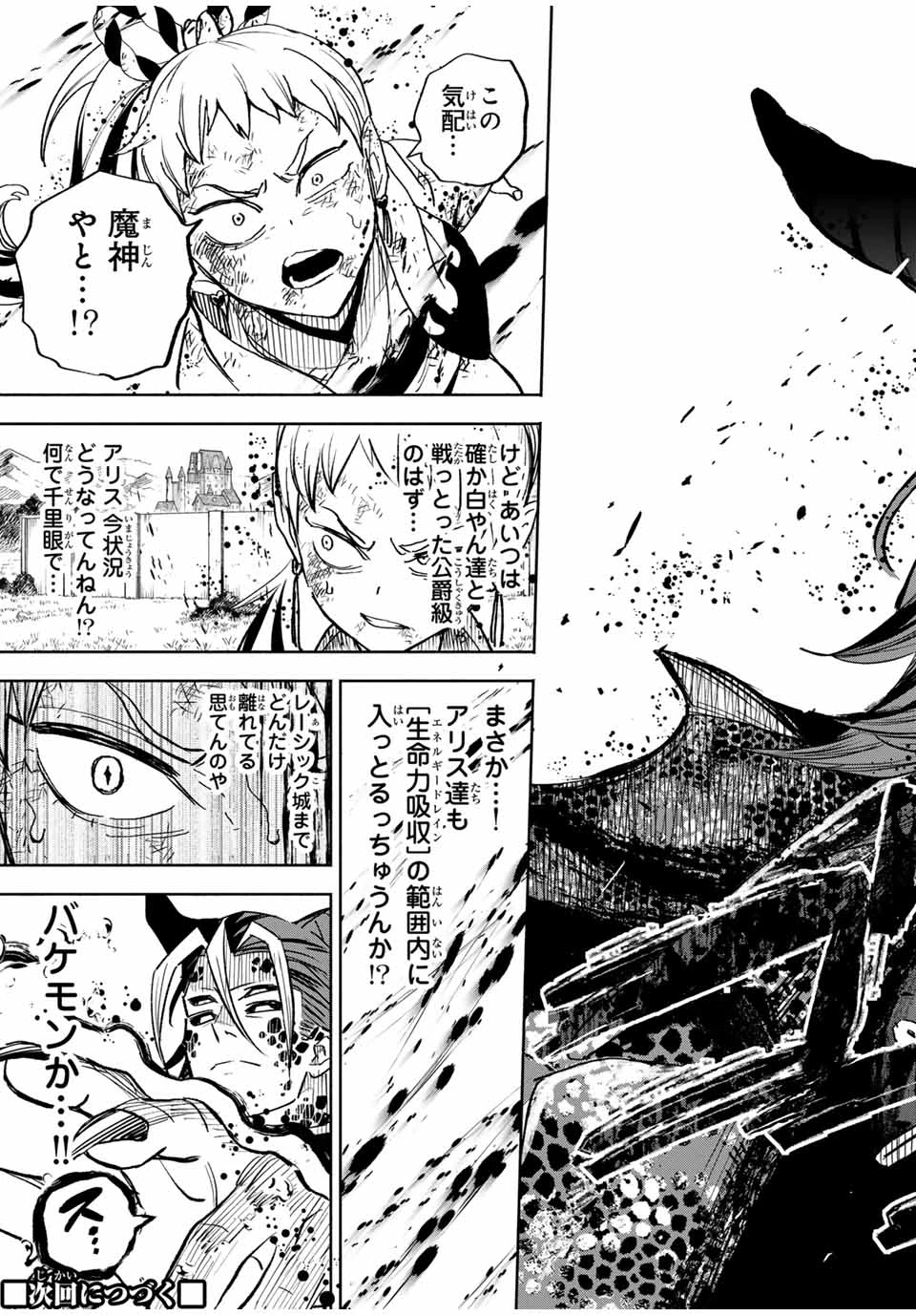 不遇職【鑑定士】が実は最強だった～奈落で鍛えた最強の【神眼】で無双する～ 第111.1話 - 15