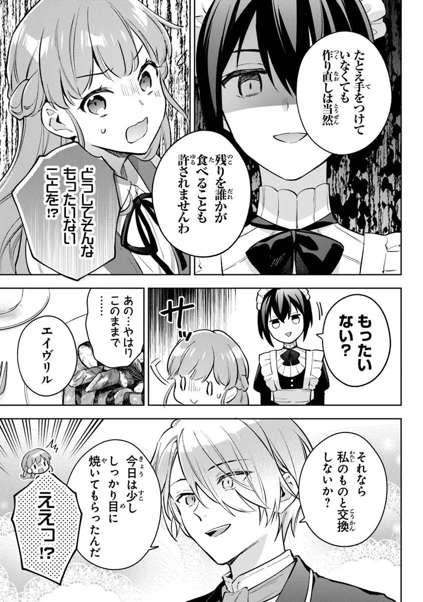 無能才女は悪女になりたい ～義妹の身代わりで嫁いだ令嬢、公爵様の溺愛に気づかない～ 第15話 - 3