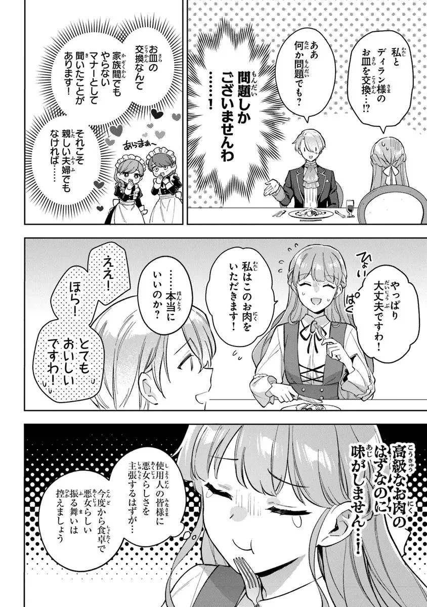 無能才女は悪女になりたい ～義妹の身代わりで嫁いだ令嬢、公爵様の溺愛に気づかない～ 第15話 - 4