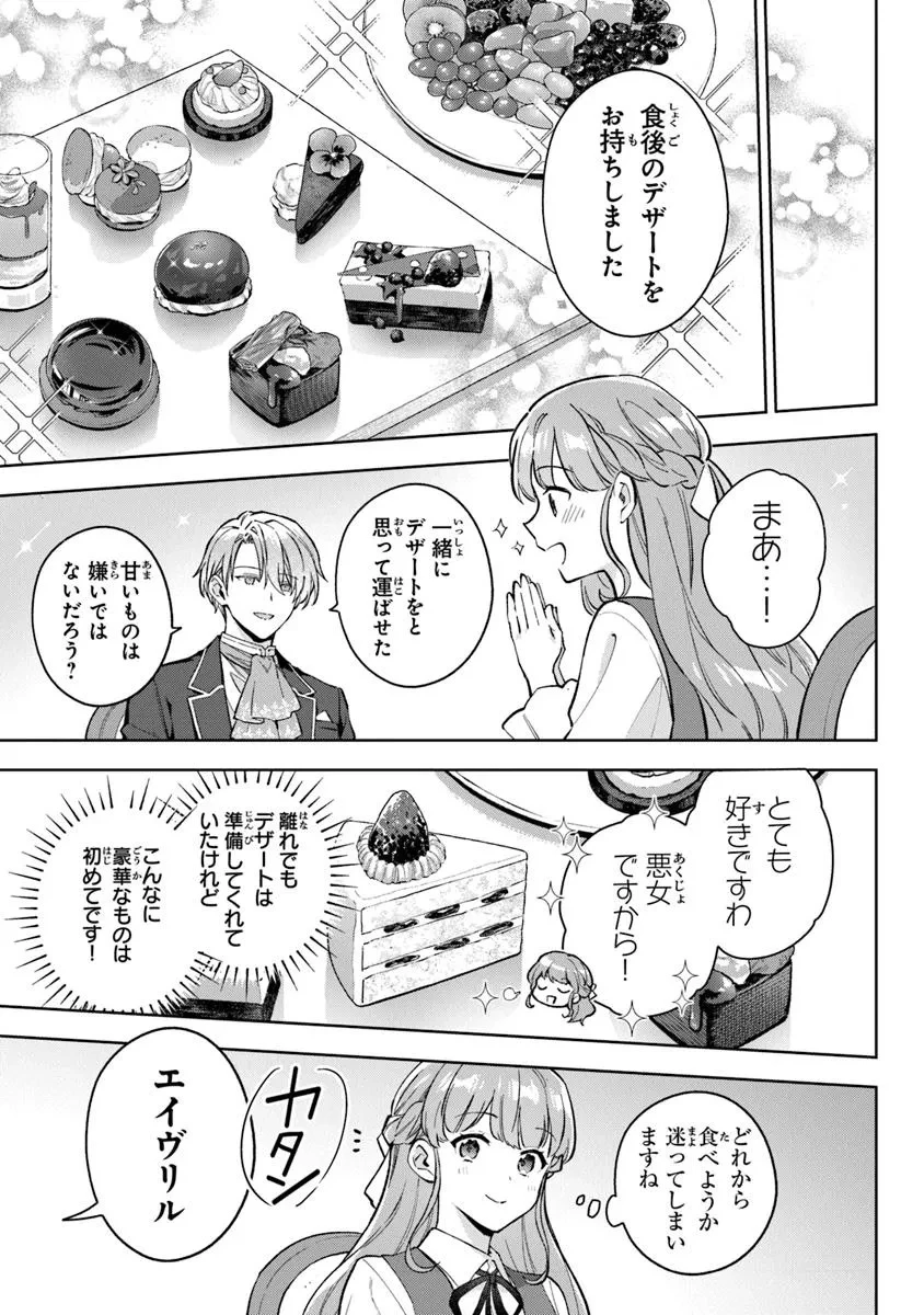 無能才女は悪女になりたい ～義妹の身代わりで嫁いだ令嬢、公爵様の溺愛に気づかない～ 第15話 - 5