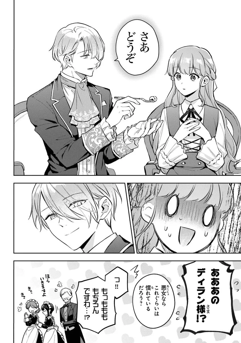 無能才女は悪女になりたい ～義妹の身代わりで嫁いだ令嬢、公爵様の溺愛に気づかない～ 第15話 - 6