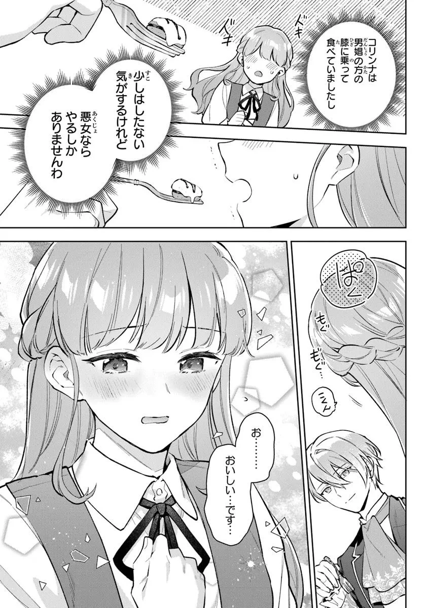 無能才女は悪女になりたい ～義妹の身代わりで嫁いだ令嬢、公爵様の溺愛に気づかない～ 第15話 - 7