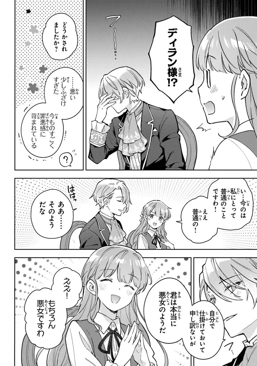 無能才女は悪女になりたい ～義妹の身代わりで嫁いだ令嬢、公爵様の溺愛に気づかない～ 第15話 - 8