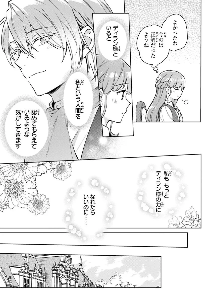 無能才女は悪女になりたい ～義妹の身代わりで嫁いだ令嬢、公爵様の溺愛に気づかない～ 第15話 - 9