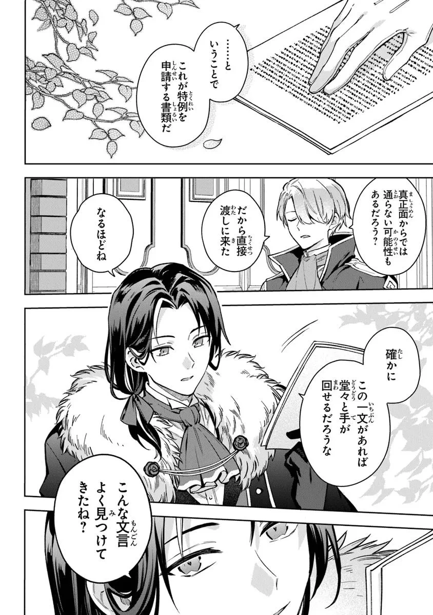 無能才女は悪女になりたい ～義妹の身代わりで嫁いだ令嬢、公爵様の溺愛に気づかない～ 第15話 - 10