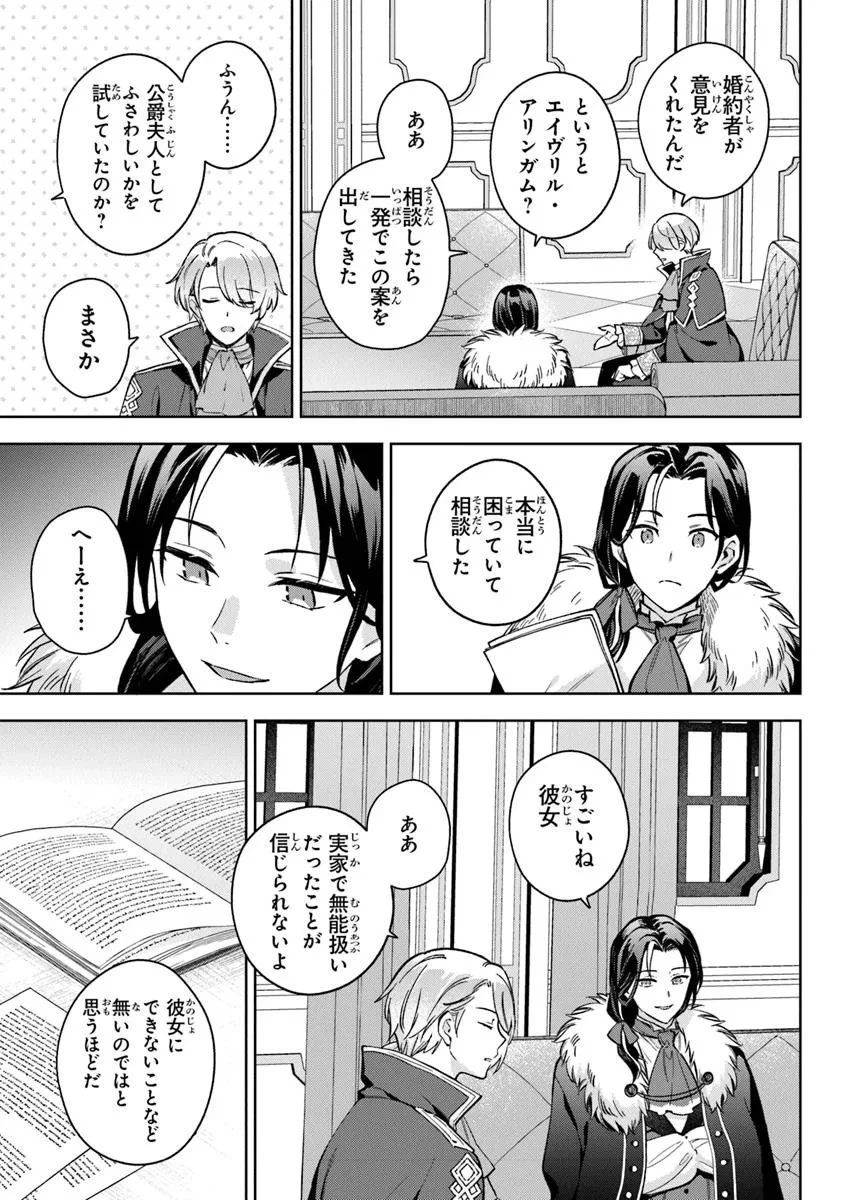 無能才女は悪女になりたい ～義妹の身代わりで嫁いだ令嬢、公爵様の溺愛に気づかない～ 第15話 - 11