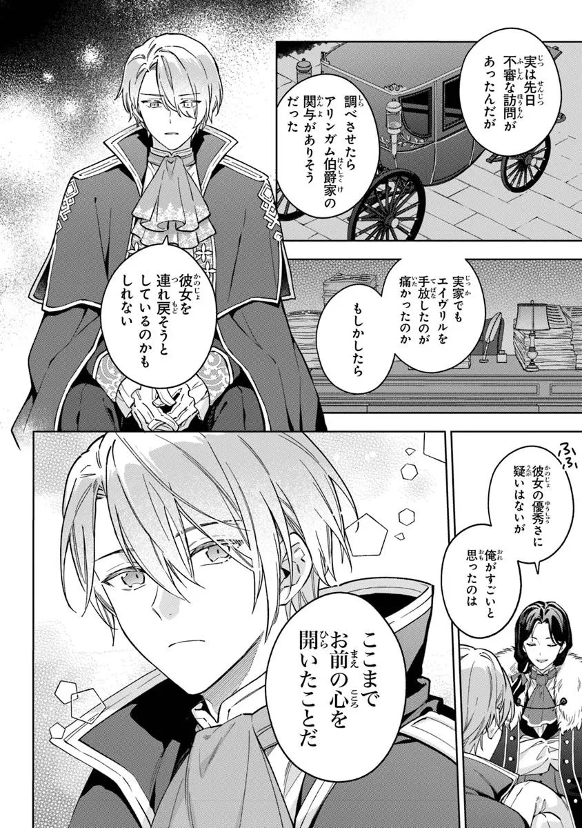 無能才女は悪女になりたい ～義妹の身代わりで嫁いだ令嬢、公爵様の溺愛に気づかない～ 第15話 - 12