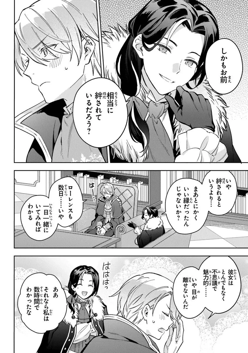 無能才女は悪女になりたい ～義妹の身代わりで嫁いだ令嬢、公爵様の溺愛に気づかない～ 第15話 - 14