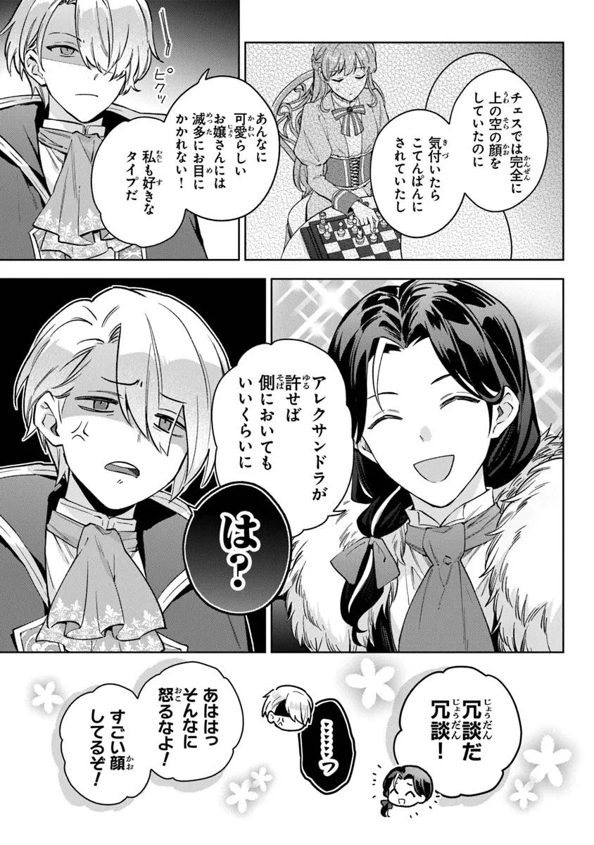 無能才女は悪女になりたい ～義妹の身代わりで嫁いだ令嬢、公爵様の溺愛に気づかない～ 第15話 - 15