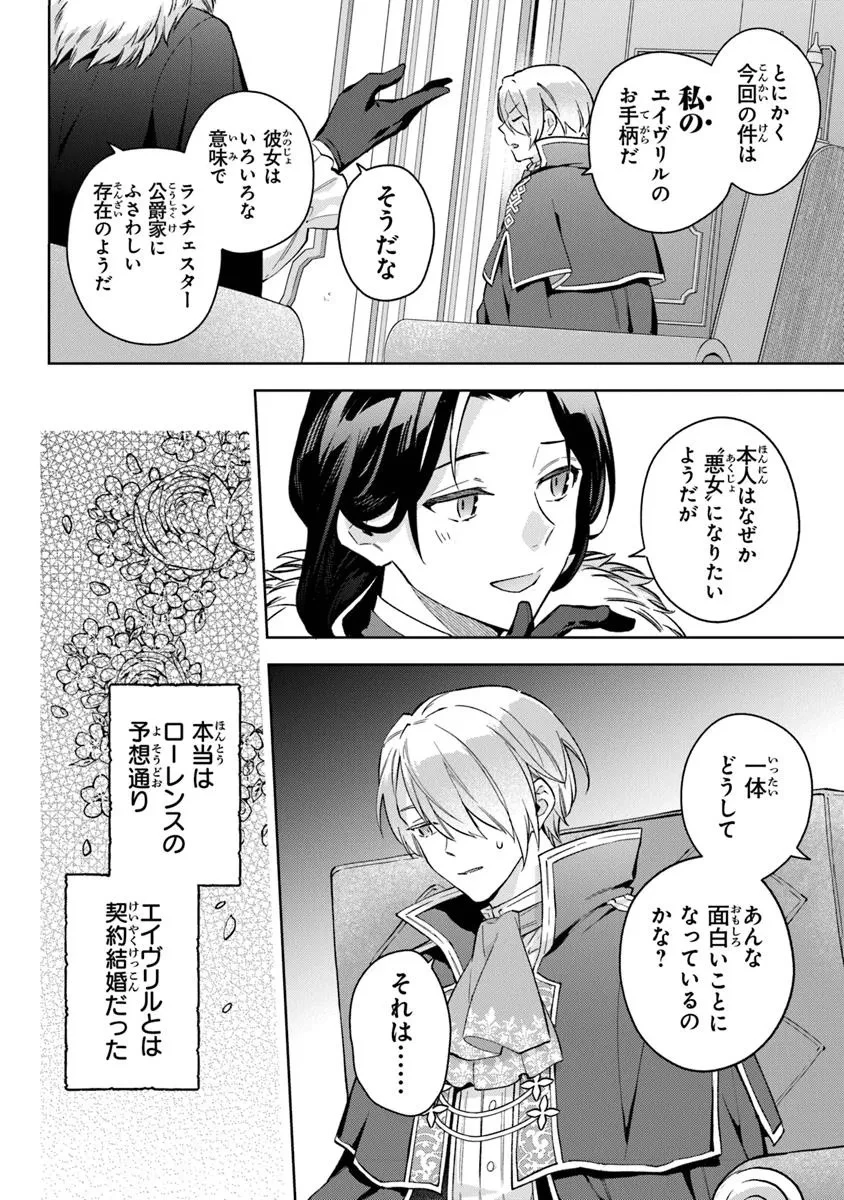 無能才女は悪女になりたい ～義妹の身代わりで嫁いだ令嬢、公爵様の溺愛に気づかない～ 第15話 - 16