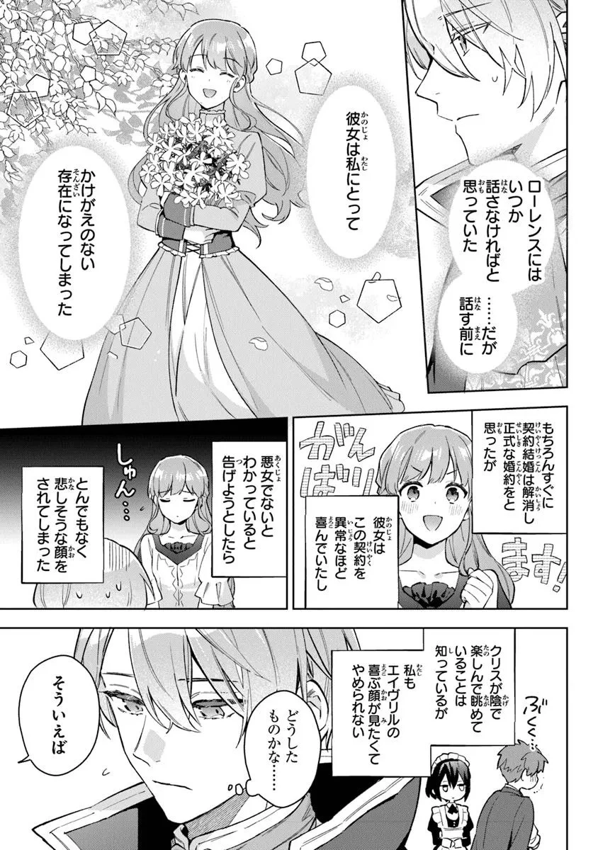 無能才女は悪女になりたい ～義妹の身代わりで嫁いだ令嬢、公爵様の溺愛に気づかない～ 第15話 - 17