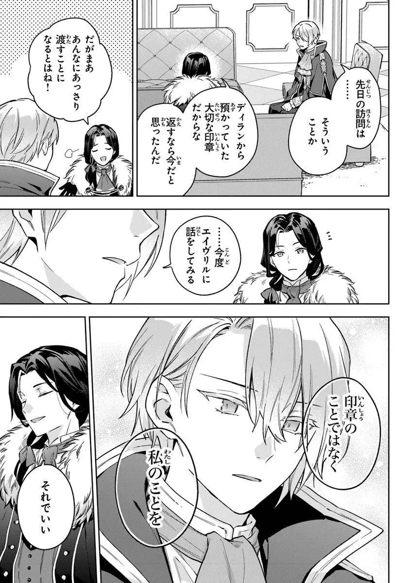 無能才女は悪女になりたい ～義妹の身代わりで嫁いだ令嬢、公爵様の溺愛に気づかない～ 第15話 - 19