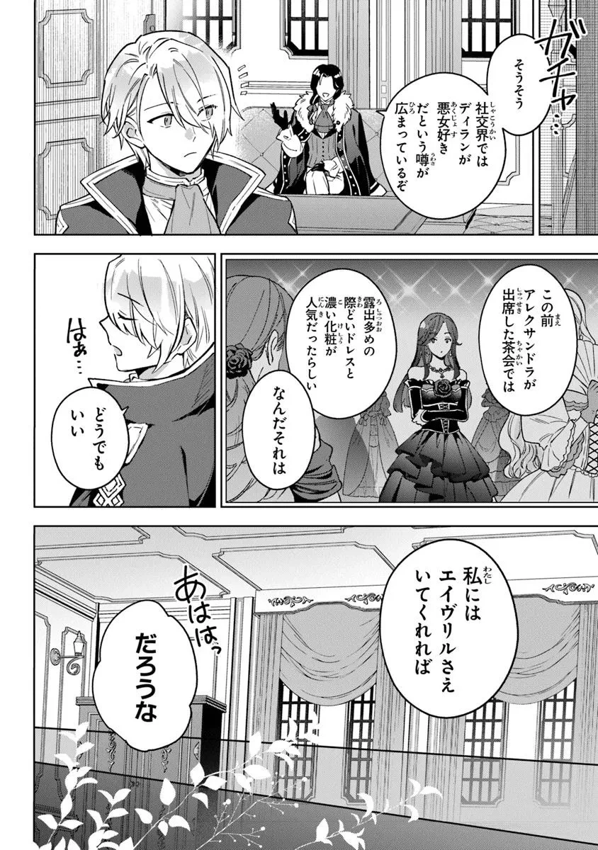 無能才女は悪女になりたい ～義妹の身代わりで嫁いだ令嬢、公爵様の溺愛に気づかない～ 第15話 - 20