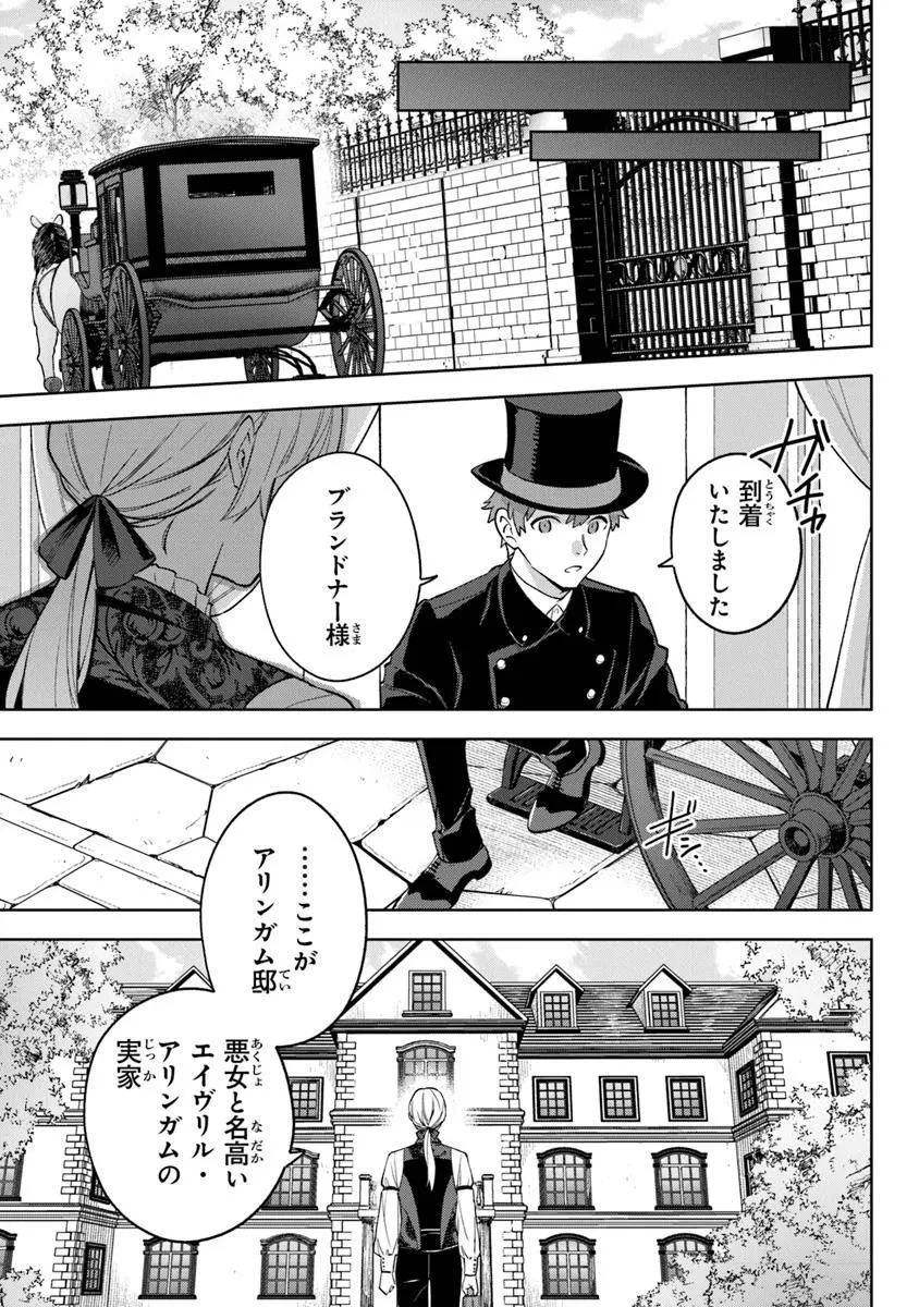 無能才女は悪女になりたい ～義妹の身代わりで嫁いだ令嬢、公爵様の溺愛に気づかない～ 第15話 - 21