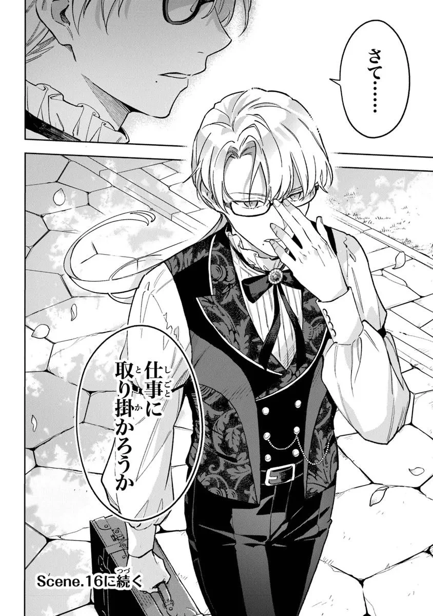 無能才女は悪女になりたい ～義妹の身代わりで嫁いだ令嬢、公爵様の溺愛に気づかない～ 第15話 - 22