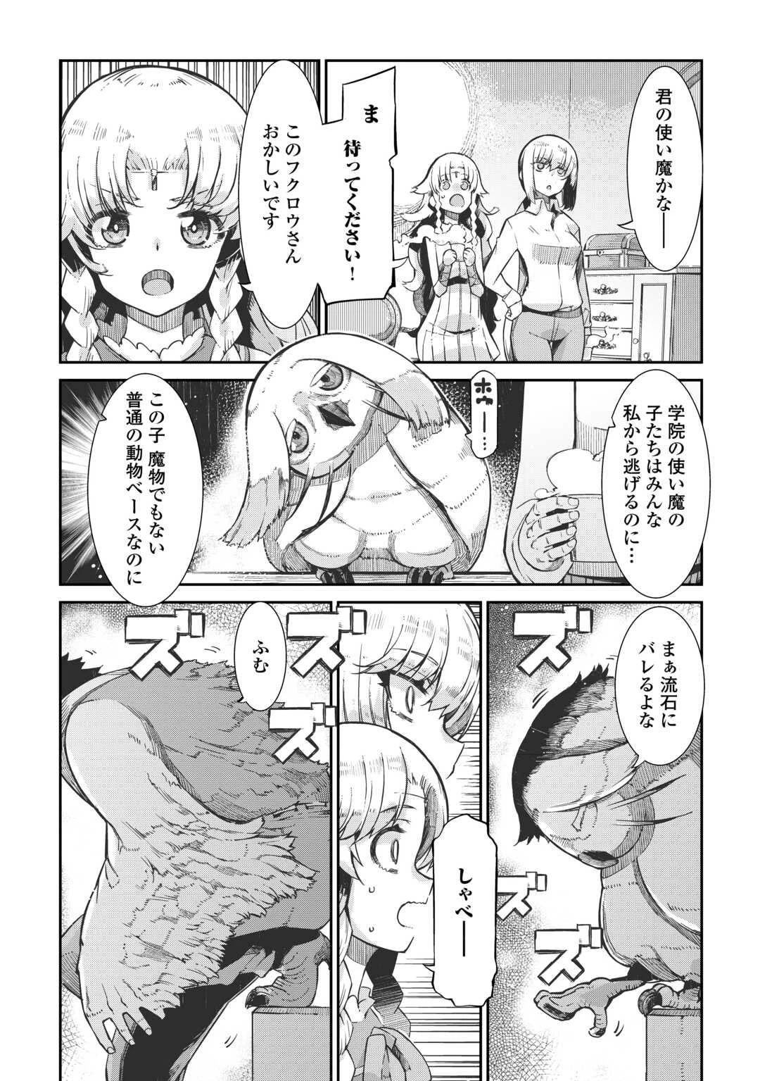 さようなら竜生、こんにちは人生 第95話 - 2