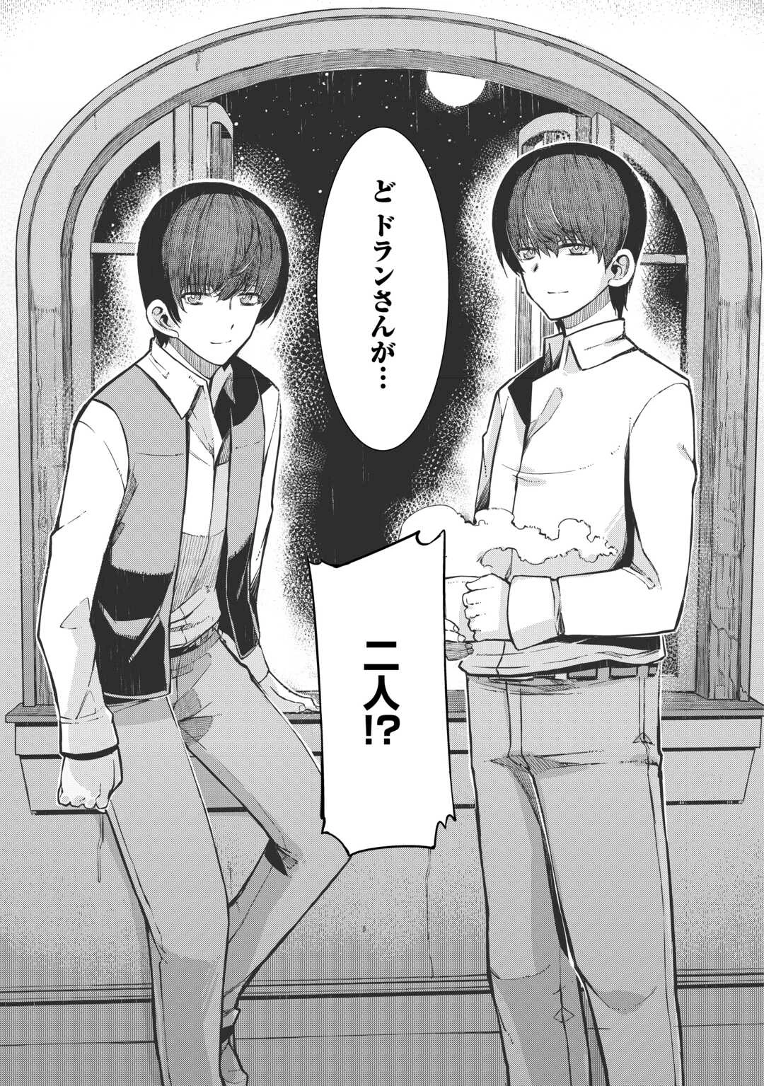 さようなら竜生、こんにちは人生 第95話 - 3