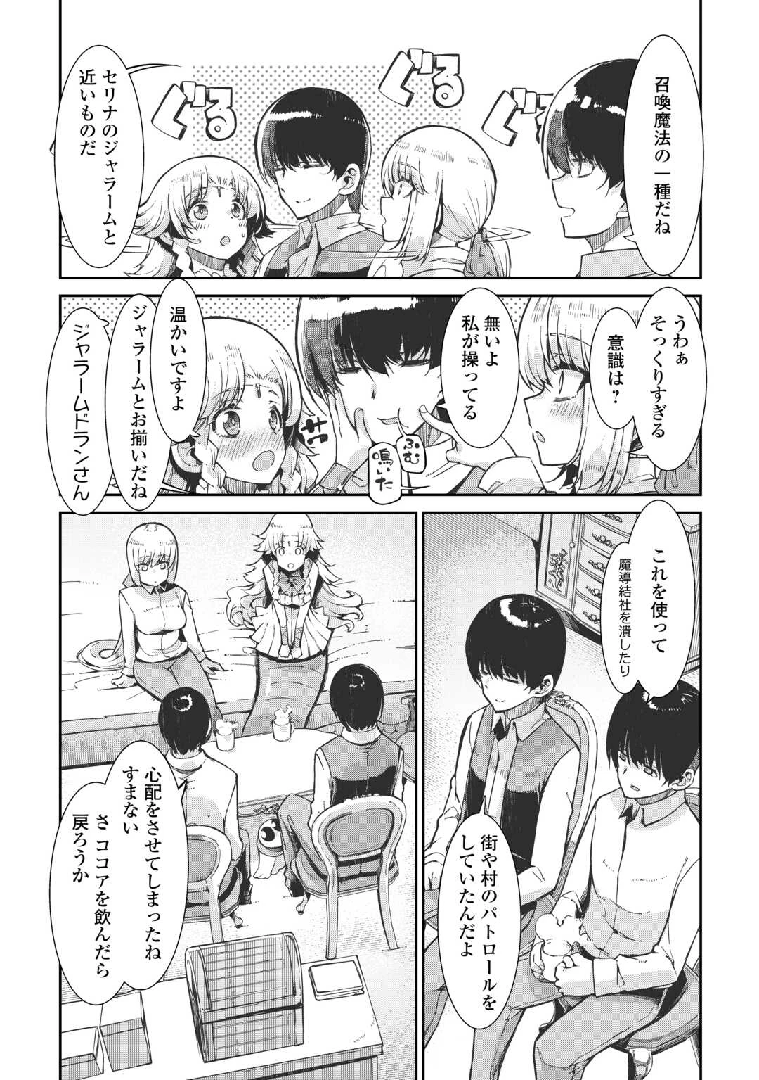 さようなら竜生、こんにちは人生 第95話 - 4