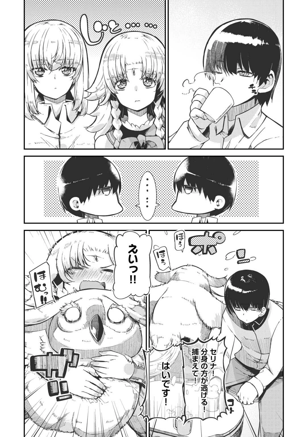 さようなら竜生、こんにちは人生 第95話 - 5