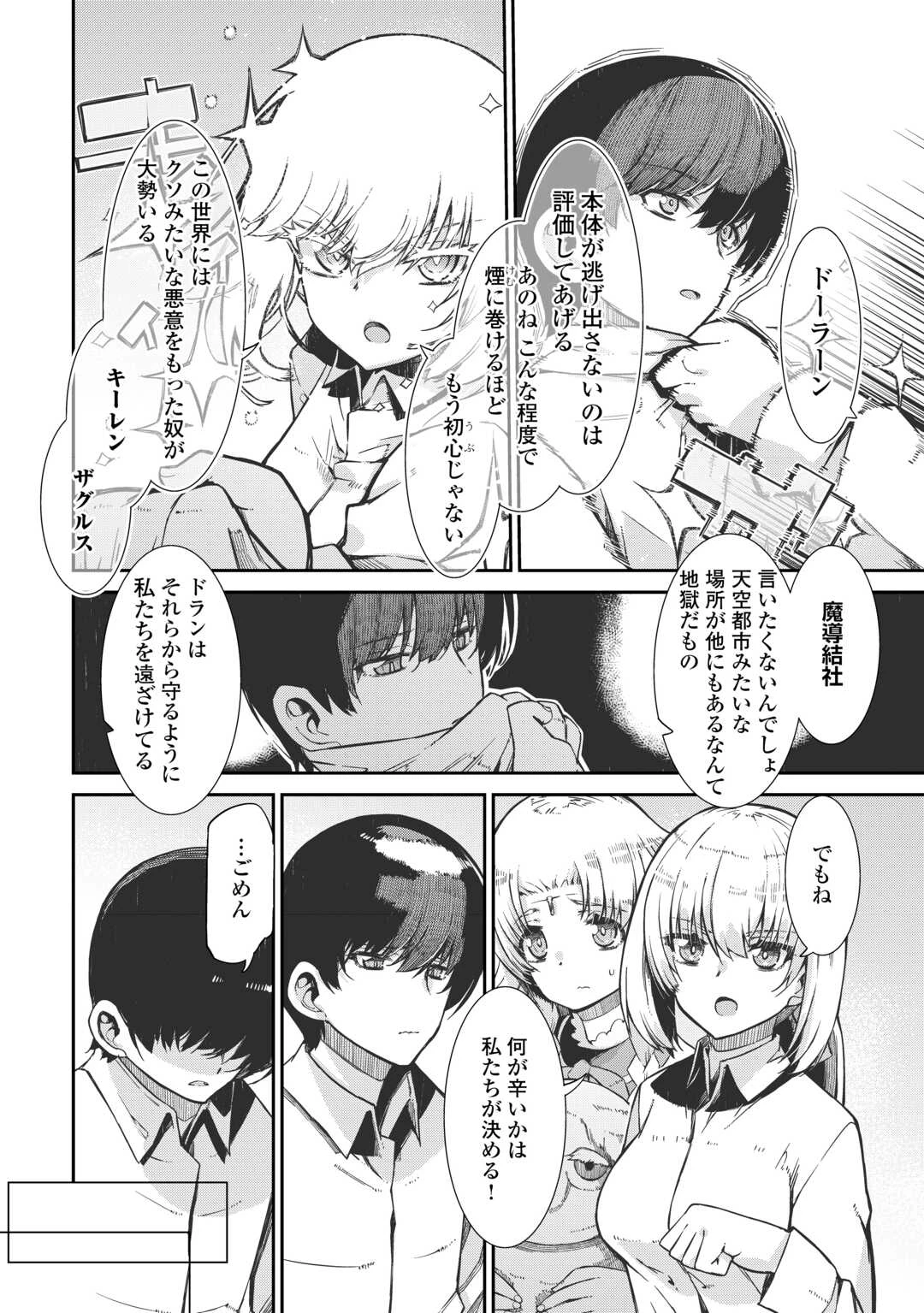 さようなら竜生、こんにちは人生 第95話 - 6