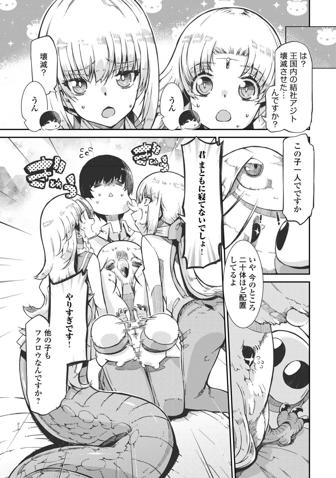 さようなら竜生、こんにちは人生 第95話 - 7