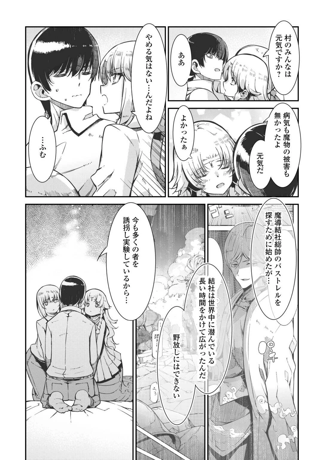 さようなら竜生、こんにちは人生 第95話 - 9