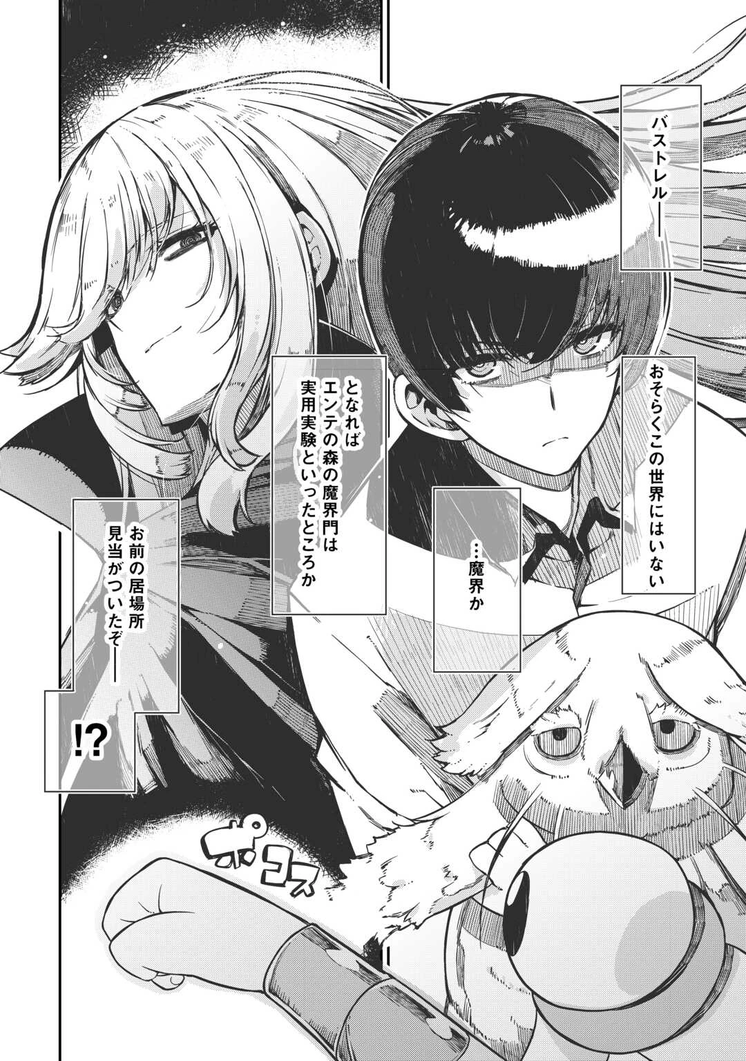 さようなら竜生、こんにちは人生 第95話 - 10