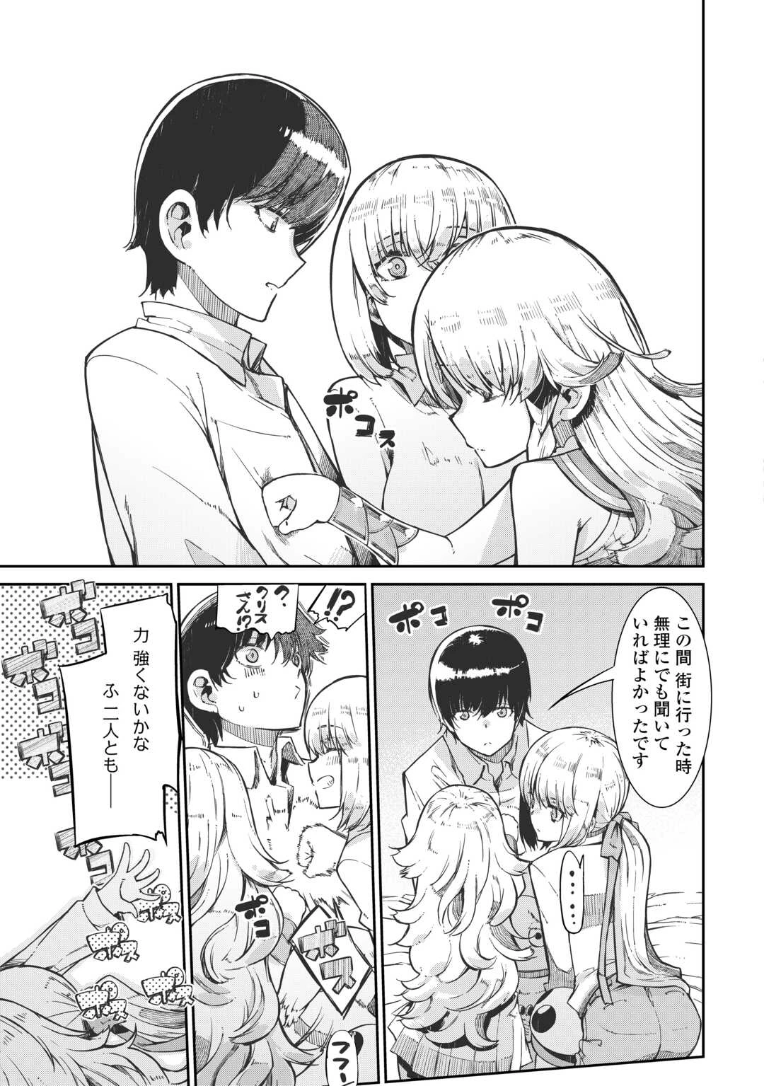 さようなら竜生、こんにちは人生 第95話 - 11