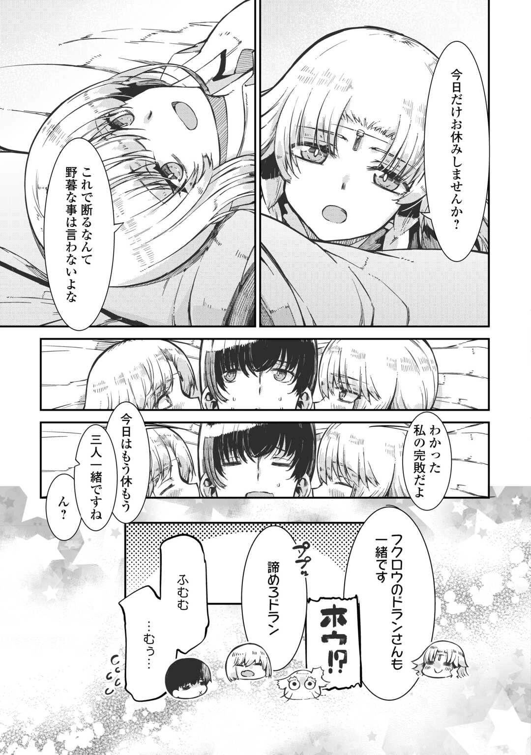 さようなら竜生、こんにちは人生 第95話 - 13