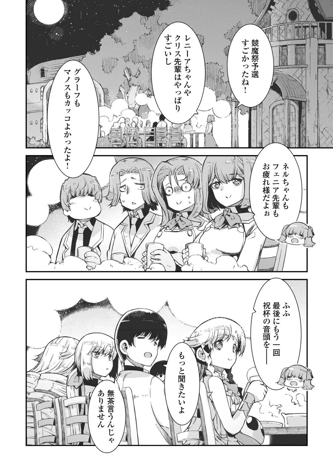 さようなら竜生、こんにちは人生 第95話 - 14
