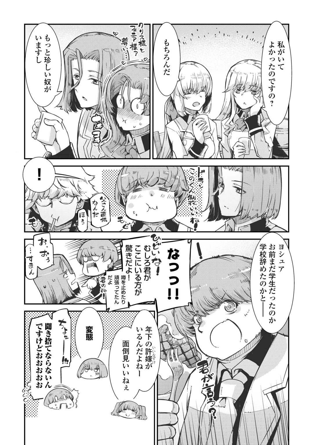 さようなら竜生、こんにちは人生 第95話 - 16