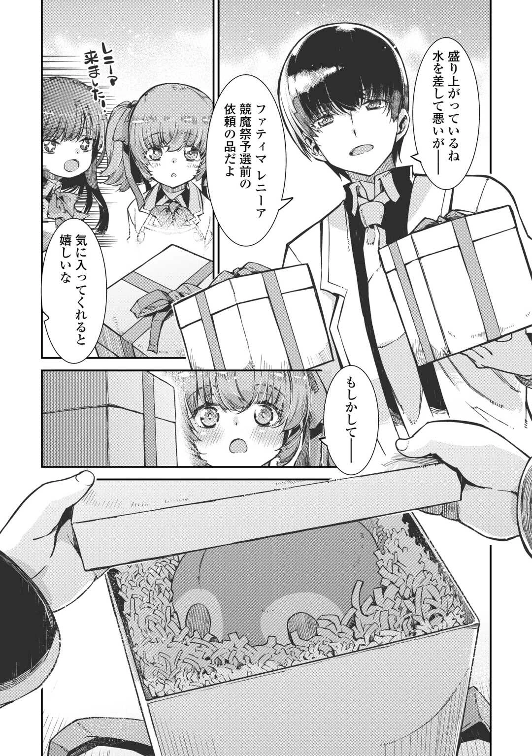 さようなら竜生、こんにちは人生 第95話 - 17