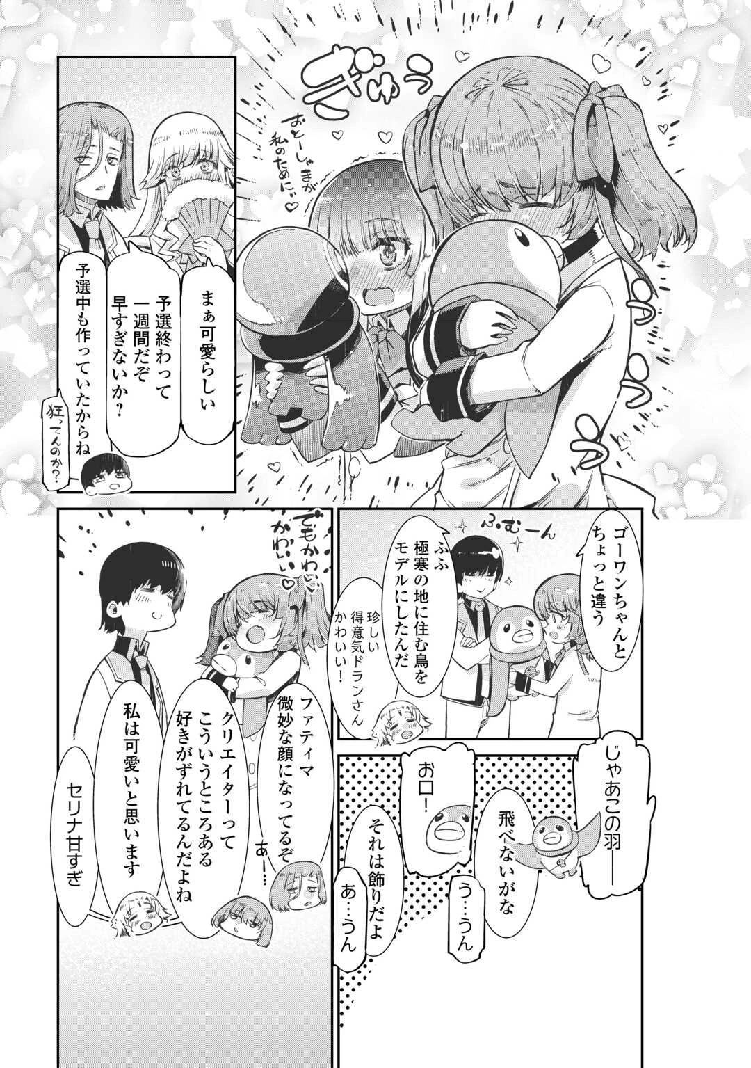 さようなら竜生、こんにちは人生 第95話 - 19