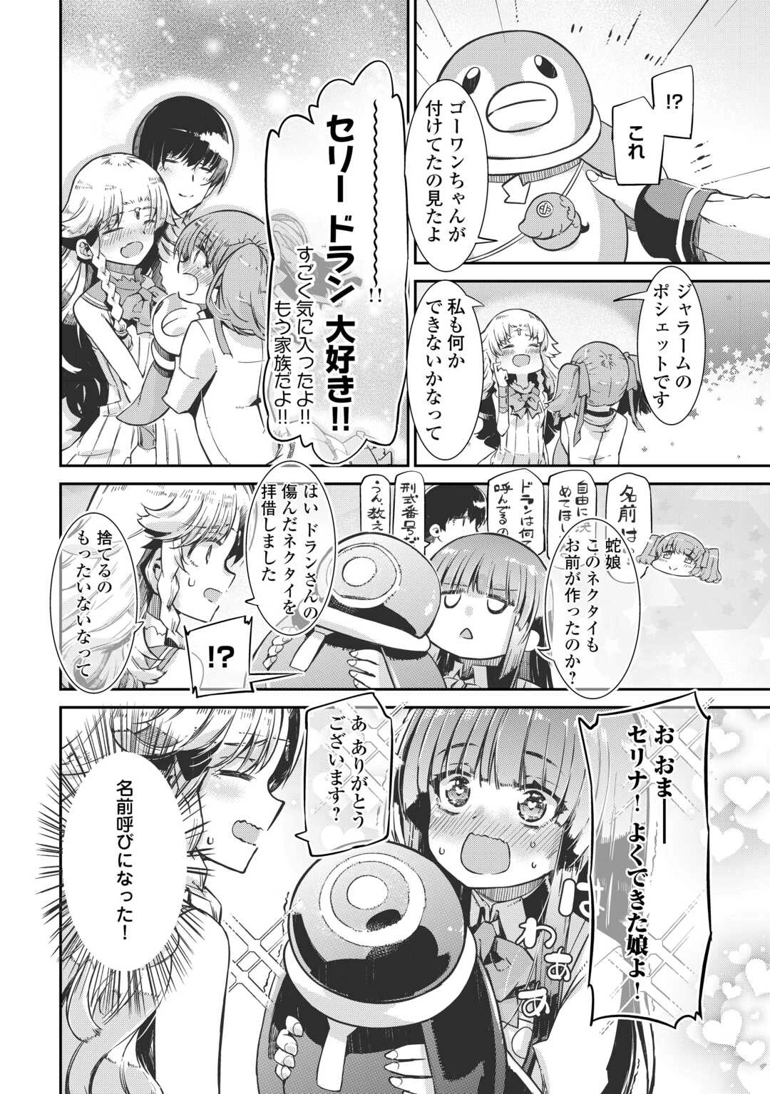 さようなら竜生、こんにちは人生 第95話 - 20