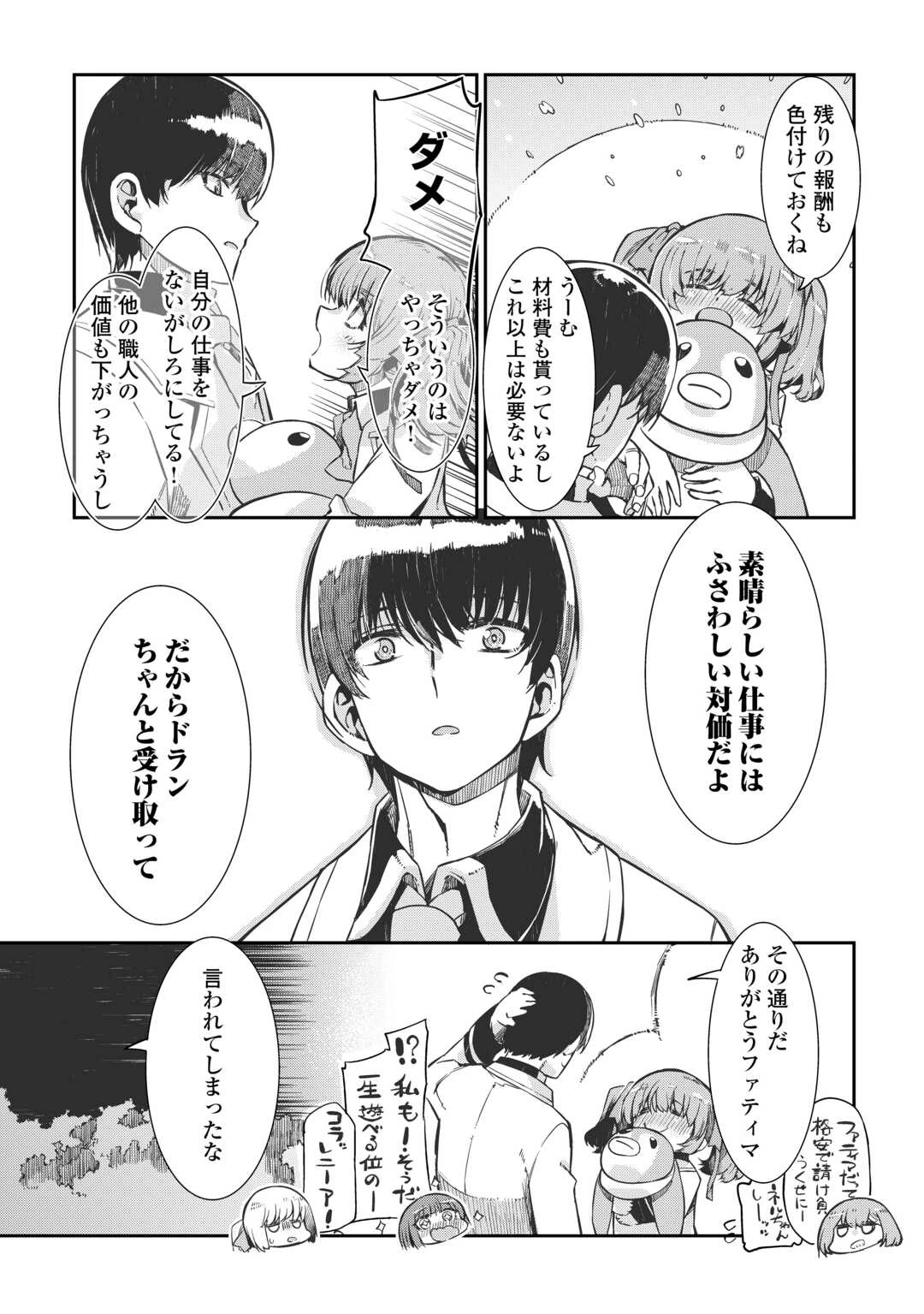 さようなら竜生、こんにちは人生 第95話 - 21