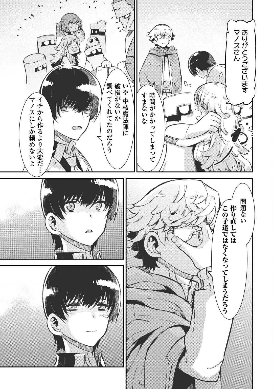 さようなら竜生、こんにちは人生 第95話 - 23