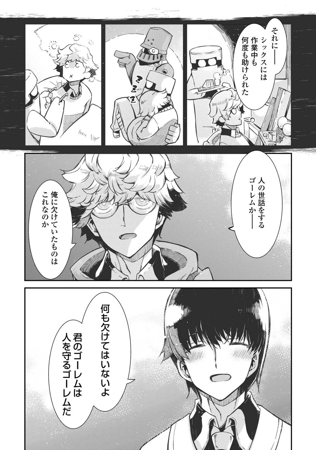 さようなら竜生、こんにちは人生 第95話 - 24