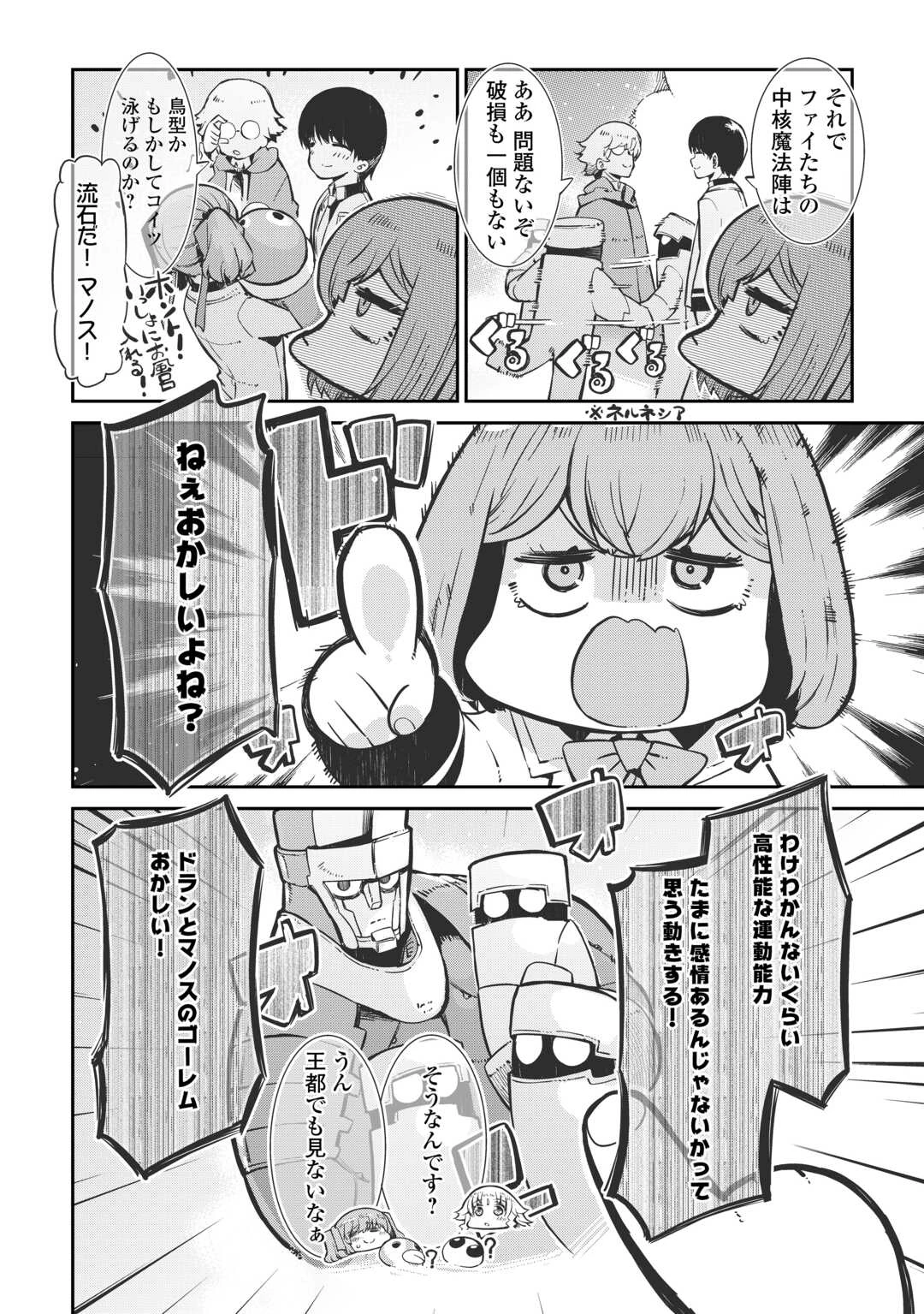 さようなら竜生、こんにちは人生 第95話 - 26