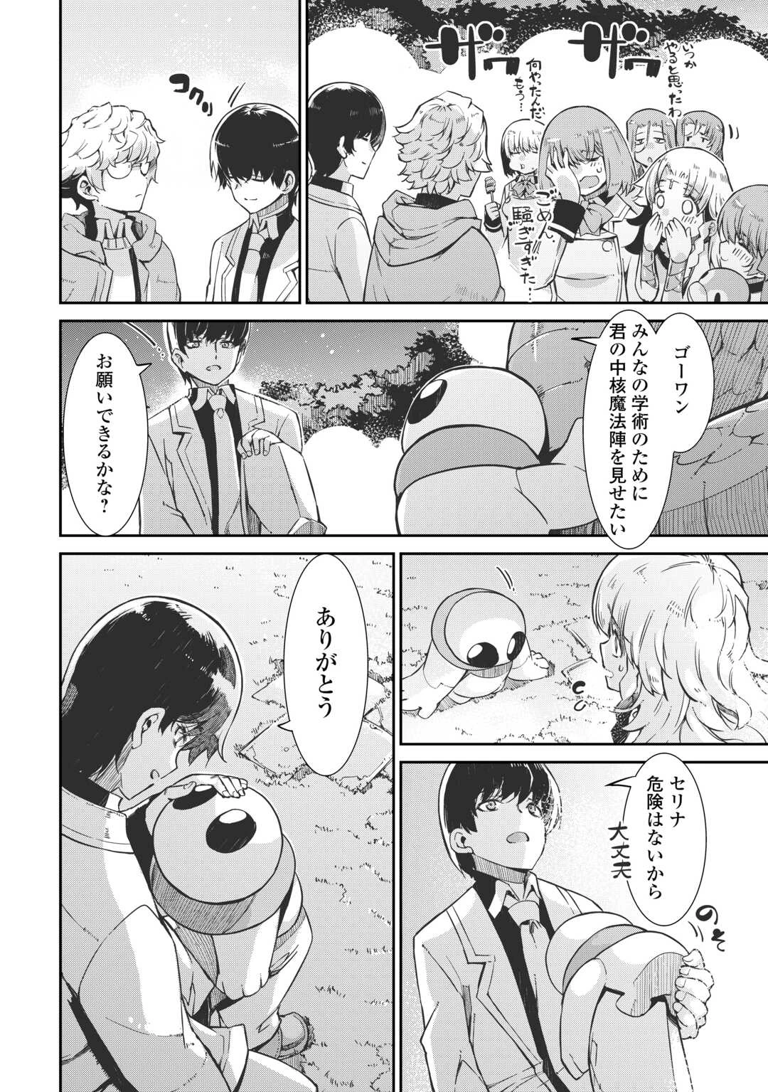 さようなら竜生、こんにちは人生 第95話 - 28