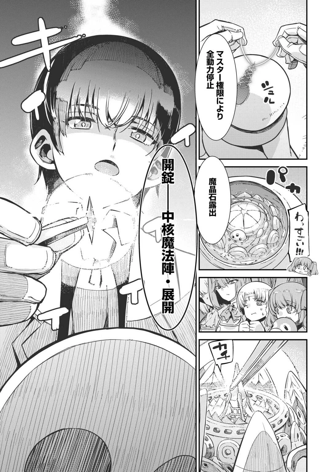 さようなら竜生、こんにちは人生 第95話 - 29