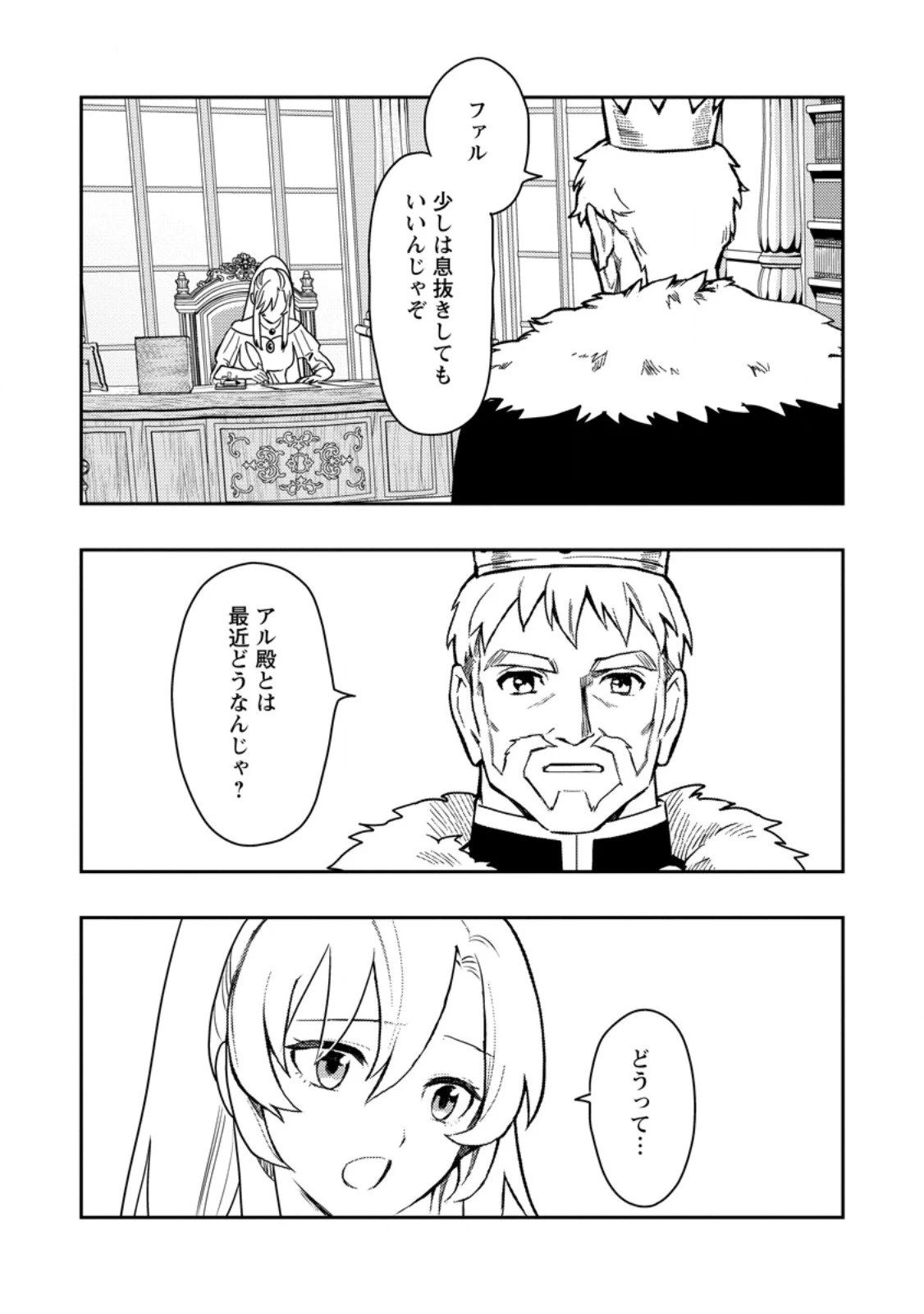 農民関連のスキルばっか上げてたら何故か強くなった。 第52.7話 - 3