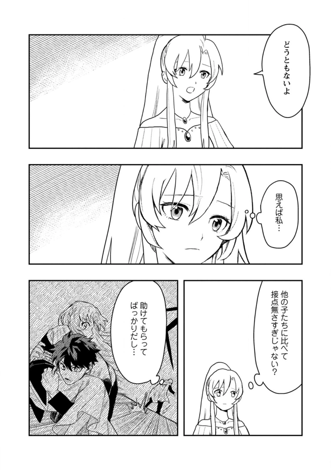 農民関連のスキルばっか上げてたら何故か強くなった。 第52.7話 - 4