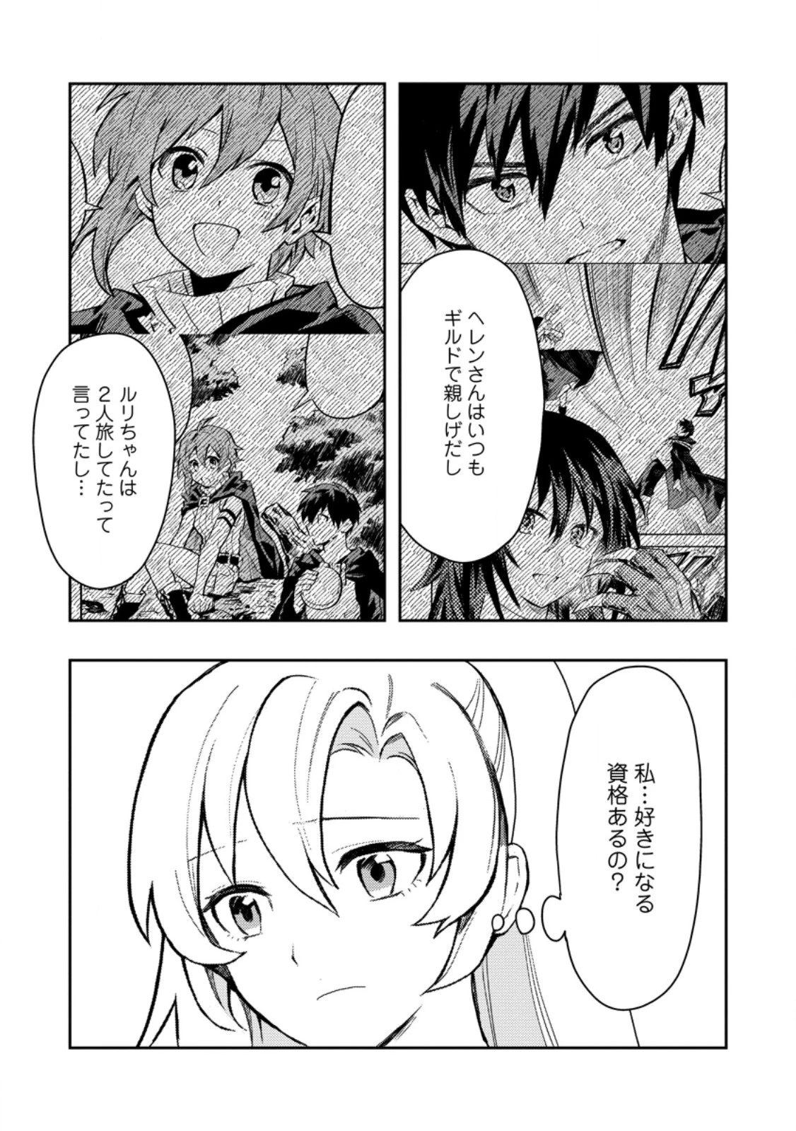 農民関連のスキルばっか上げてたら何故か強くなった。 第52.7話 - 5