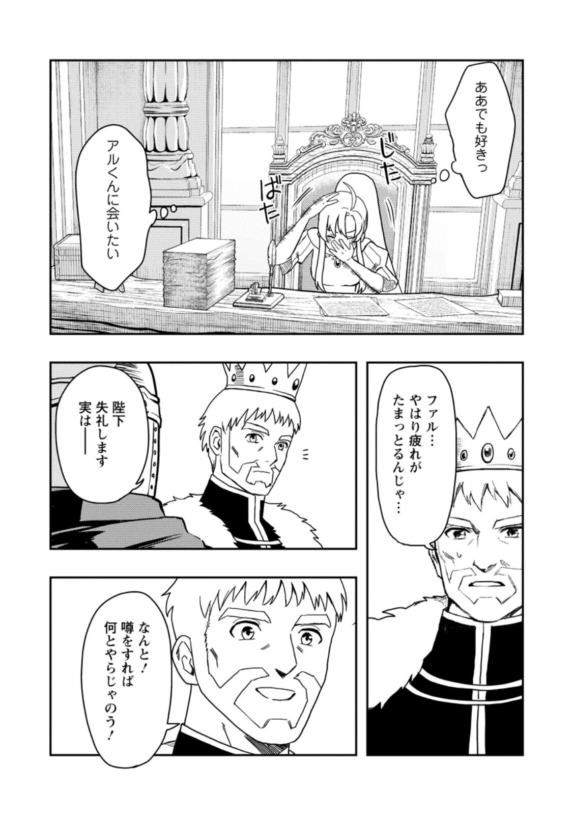 農民関連のスキルばっか上げてたら何故か強くなった。 第52.7話 - 6