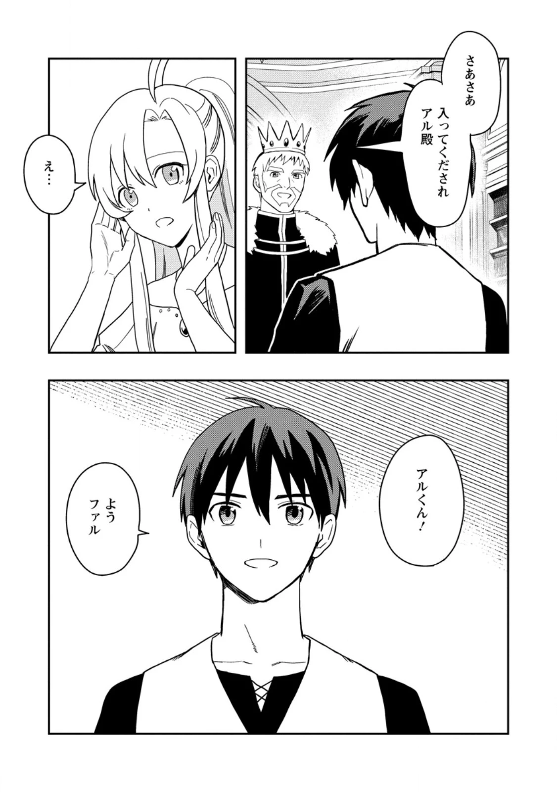 農民関連のスキルばっか上げてたら何故か強くなった。 第52.7話 - 7