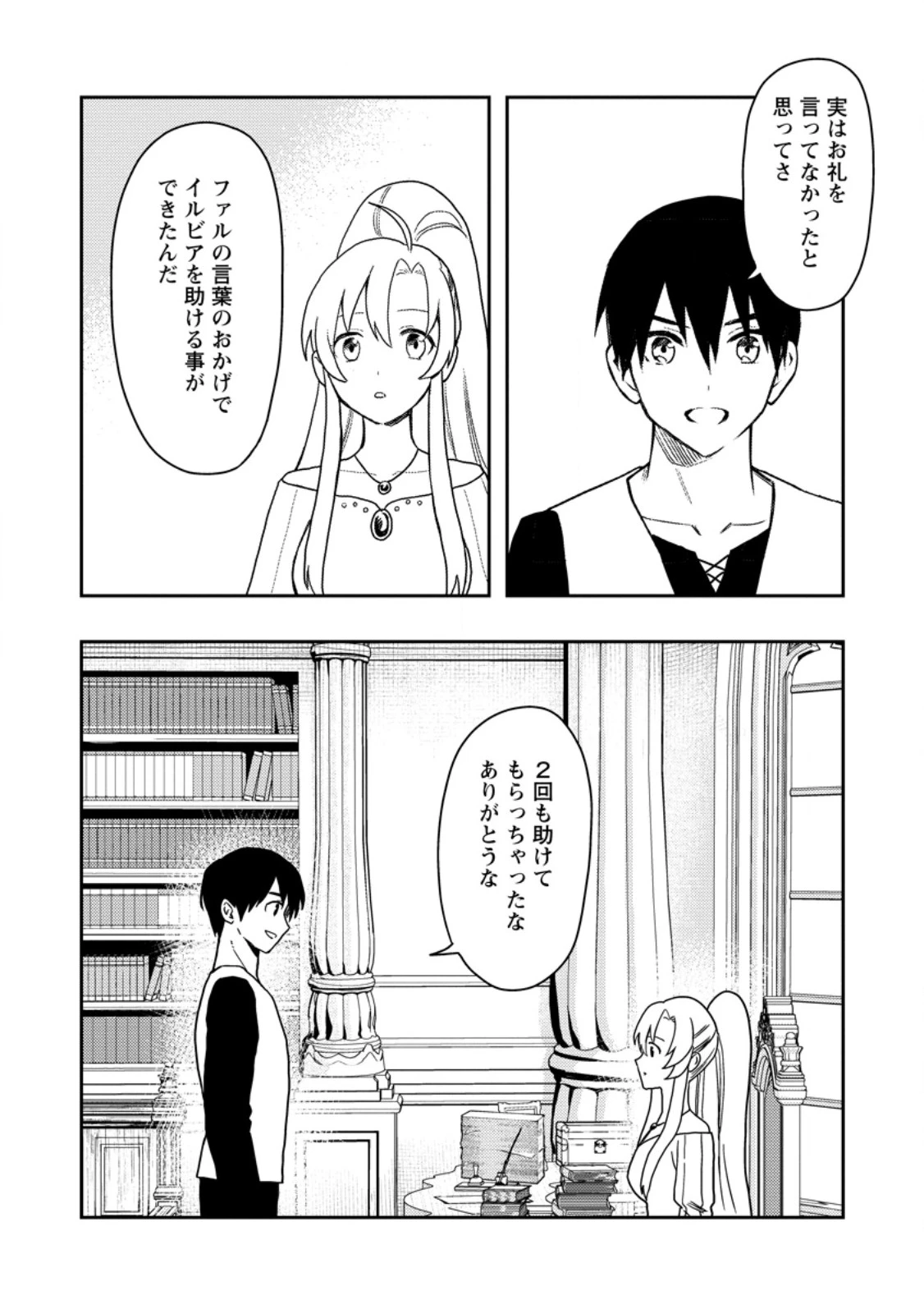 農民関連のスキルばっか上げてたら何故か強くなった。 第52.7話 - 8